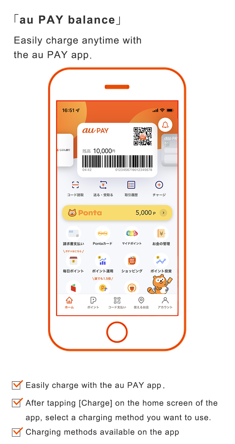 「au PAY balance」 Easily charge anytime with the au PAY app.