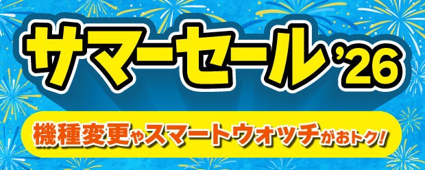 く*り様 本物au スマホ　エーユー携帯電話　女子　ポロ　制服キャンペーン　ガー キャンペーン・割引特典 | スマートフォン・携帯電話 | au