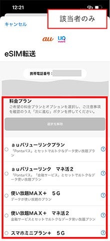 クイックスタート後にeSIM転送（Android→iPhone） | SIM | au