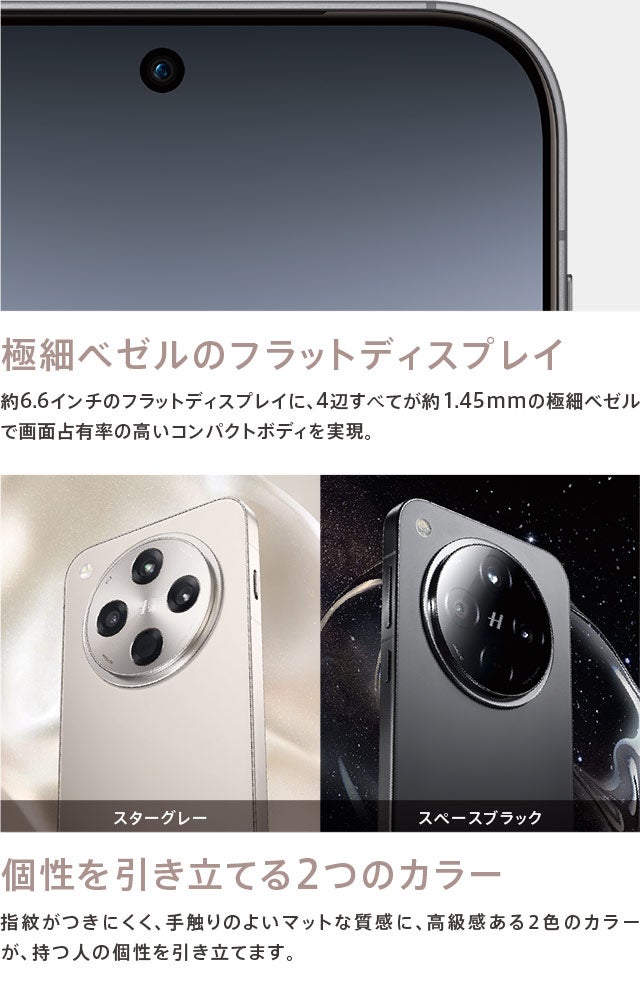 OPPO Find X8 | au +1 collection | au