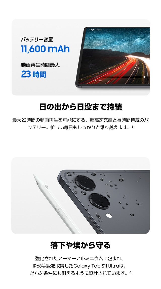 Samsung Galaxy Tab S11 Ultra | au +1 collection | au