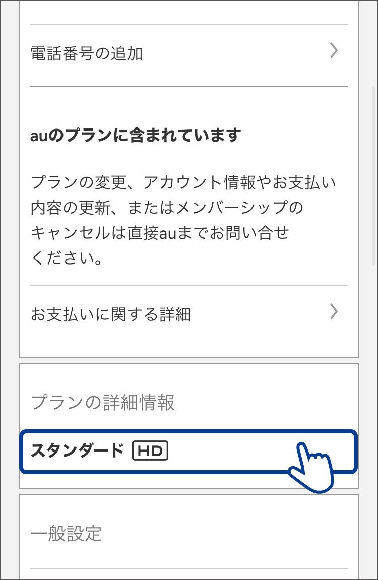netflix プラン 変更