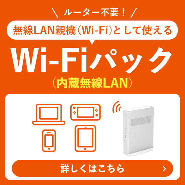 auのWi-Fi インターネット回線 | au