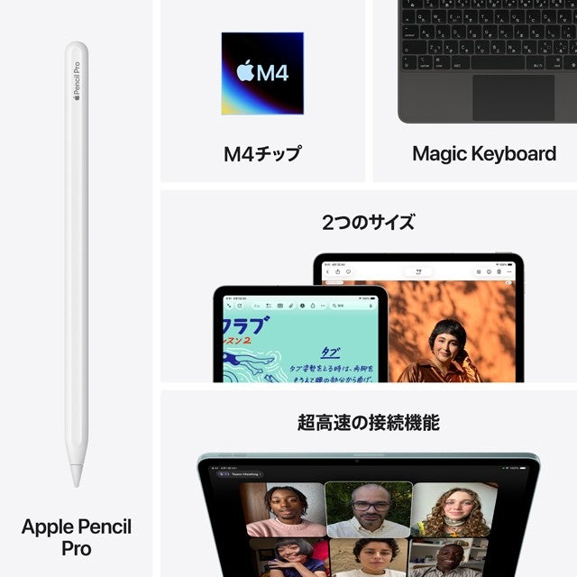 13インチiPad Air（M4）・11インチiPad Air（M4）の予約・購入・機種