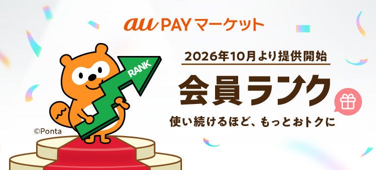 PONTAdeSU3様 リクエスト 合計、１6点 まとめ商品　(お客様特典4点) au PAY マーケット、お買い物を重ねるごとにランクアップで特典が