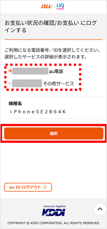 youhei様確認ページ I would like to know how to check my outstanding bills | FAQ | au