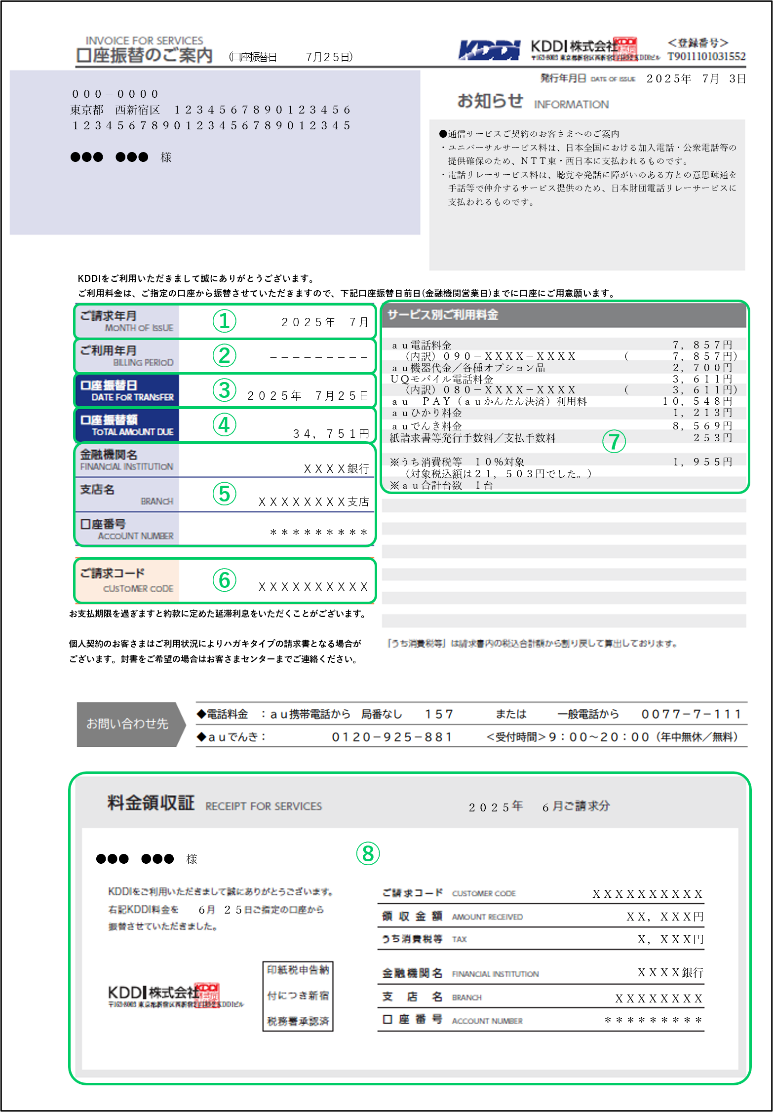 とも。様送料決済ページ 請求書・明細書の読み方・イメージを確認する | スマートフォン・携帯