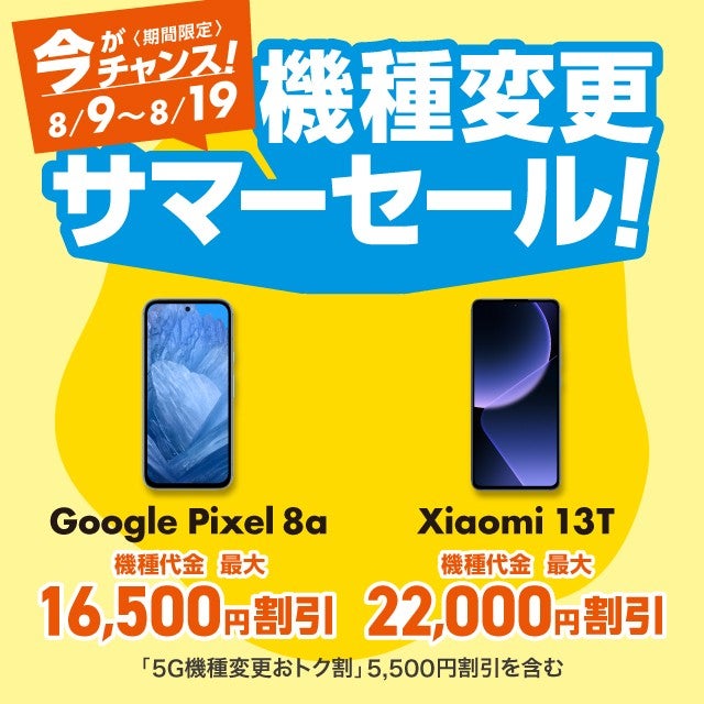 機種変更サマーセール！ | 終了したキャンペーン・割引特典一覧 | au
