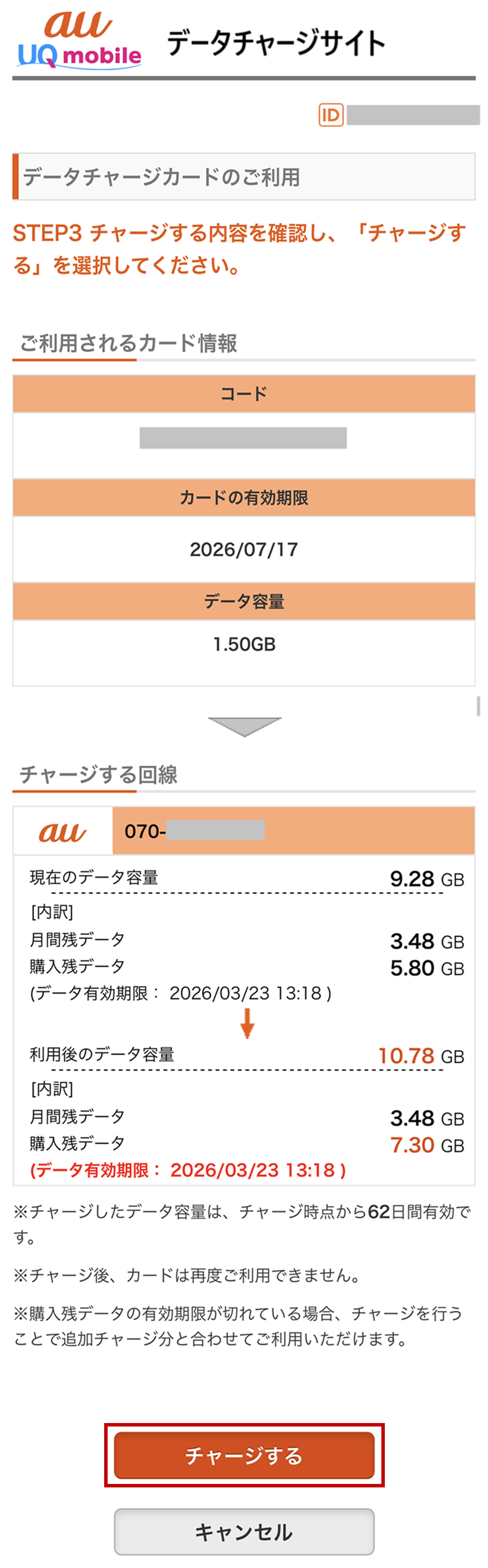 データチャージカード | 料金・割引：スマートフォン・携帯電話 | au