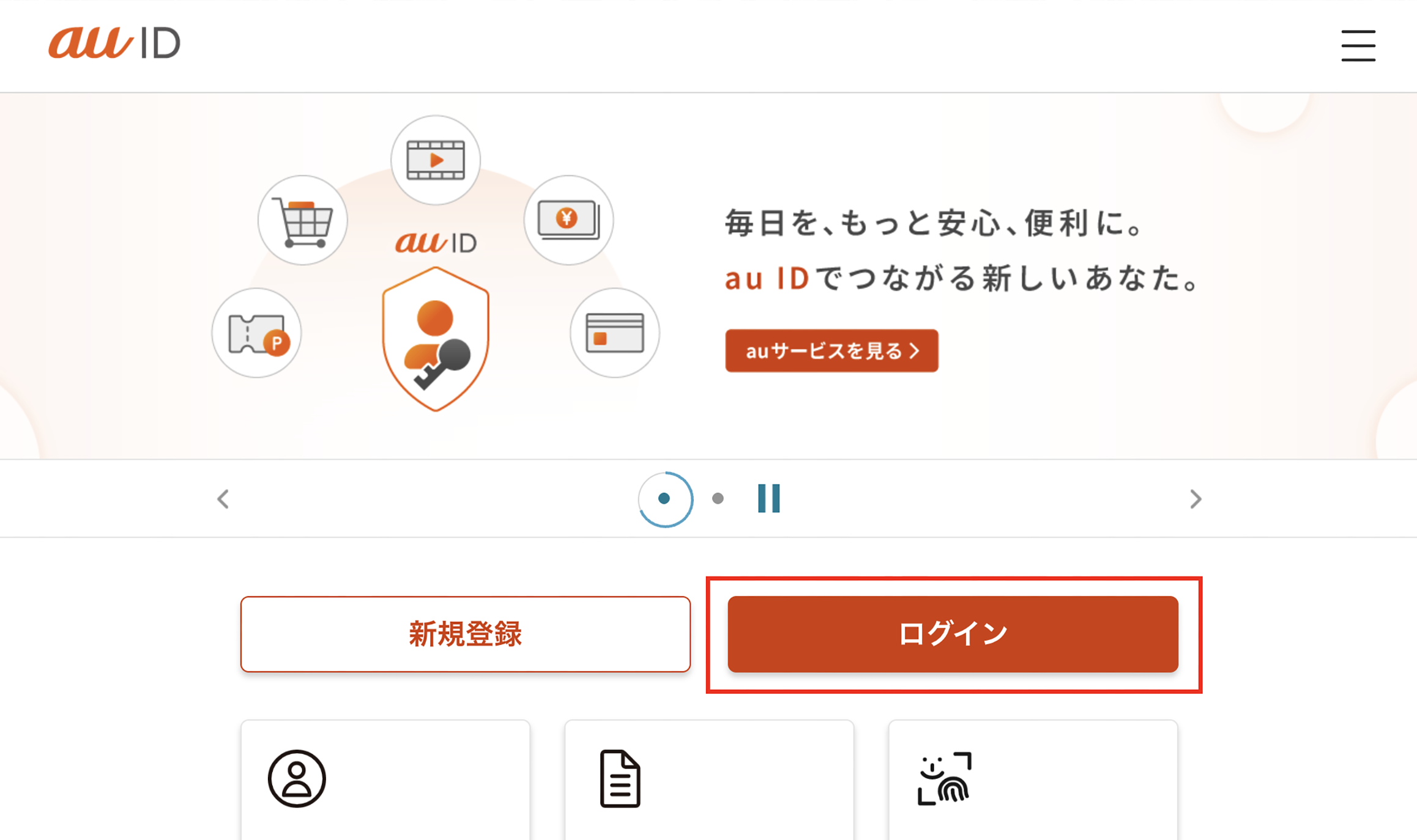 指紋・顔認証によるログイン | au ID | au