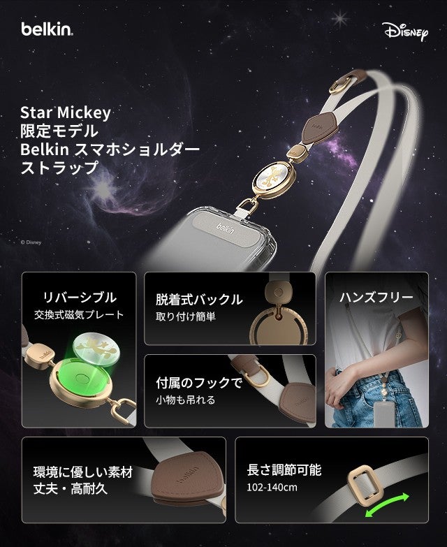 belkin Star Mickey ギフトボックス | au +1 collection | au