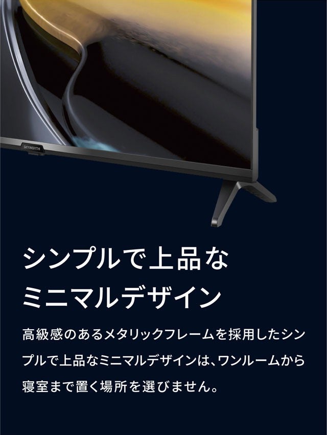 SKYWORTH Smart TV | au +1 collection | au
