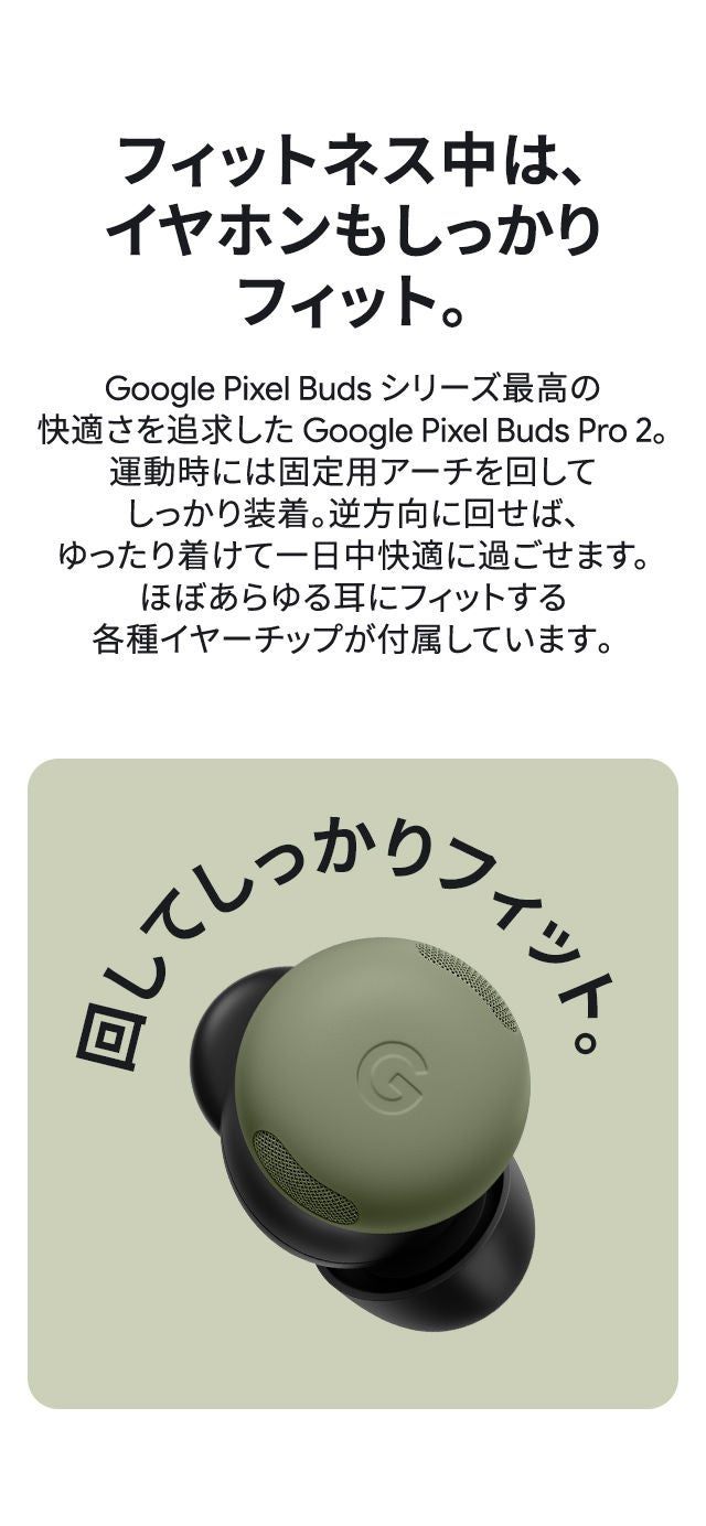 Google Pixel Buds Pro 2 | au +1 collection | au