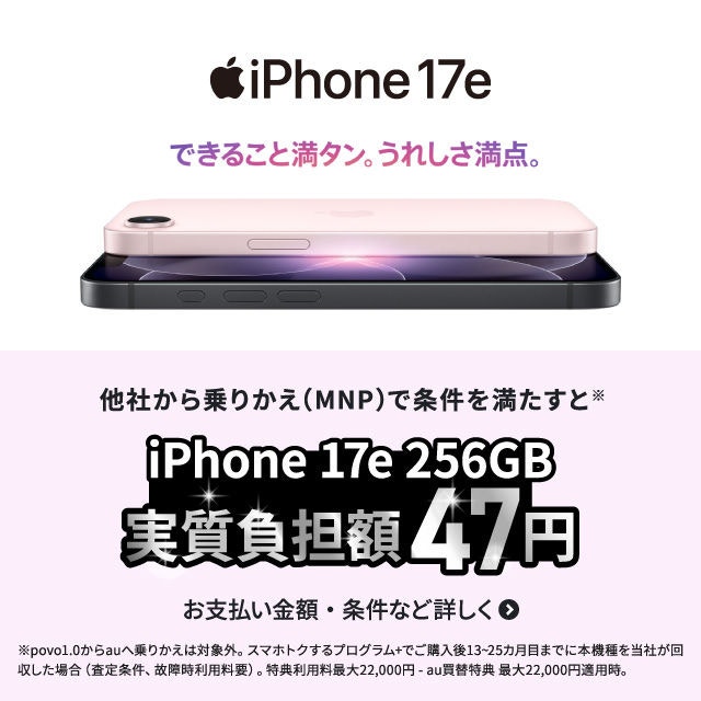 auオンラインショップ | スマートフォン・携帯電話 | au