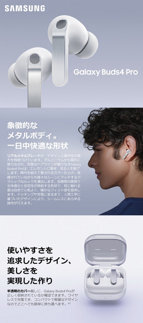 Samsung Galaxy Buds4 Pro | au +1 collection | au