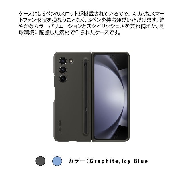 Galaxy Z Fold5 | au +1 collection | au