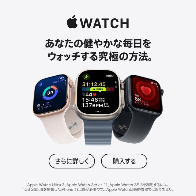 Apple Watch | 製品情報｜au