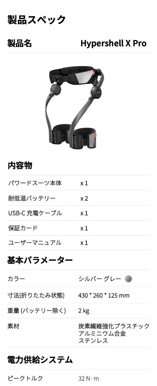 Hypershell X Pro 外骨格 | au +1 collection | au