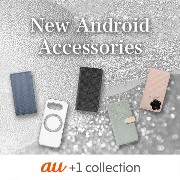 最新のAndroid™用アクセサリー ラインアップ | au +1 collection | au 最新のAndroid™用アクセサリー ラインアップ | au +1 collection | au