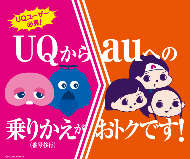 【超貴重！非売品】UQ3姉妹 販促品POP UQ三姉妹 グッズ まとめ売りの通販 by らくぷー's shop｜ラクマ