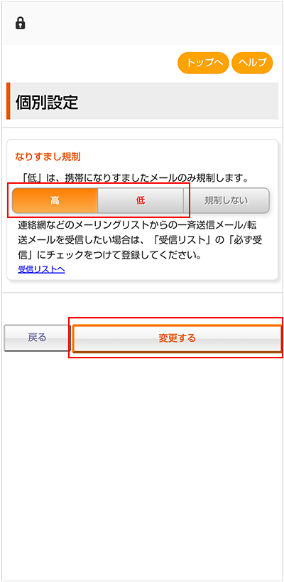 なりすまし規制 | 迷惑メールフィルター機能 | au