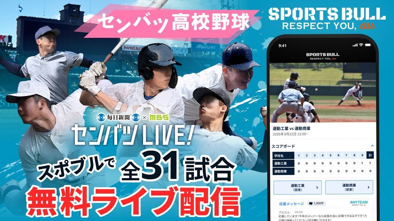 甲子園 ライブ 中継