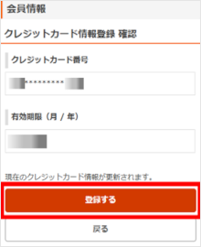 I would like to know how to register my credit card information to