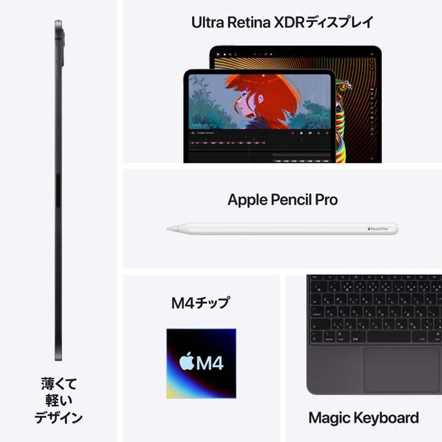 今日取引可能な方iPad Pro M4 13インチ258GB WIFI Apple iPad Pro 13インチ (M4) Wi-Fi 256GB 2024年春モデル 価格比較