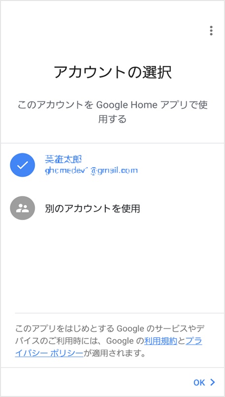 初期設定・使い方ガイド｜Google Home｜au