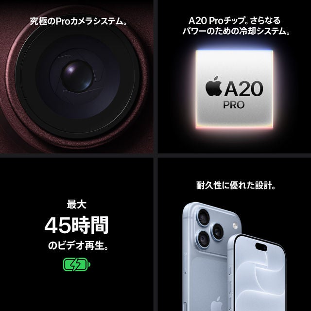 iPhone 18 Pro・iPhone 18 Pro Maxの予約・購入・機種変更 | au