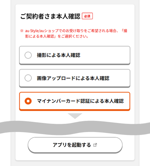stef様オーダー確認用 ご本人さま確認手順について | スマートフォン・携帯電話 | au