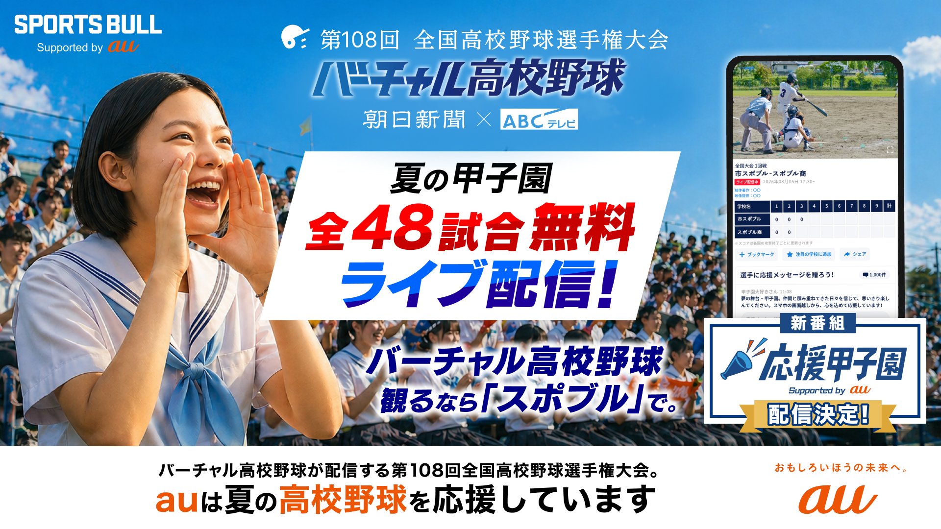 バーチャル 高校 野球 ライブ