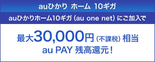 ずっとギガ得プラン | 料金 | auひかり ホーム10ギガ・5ギガ