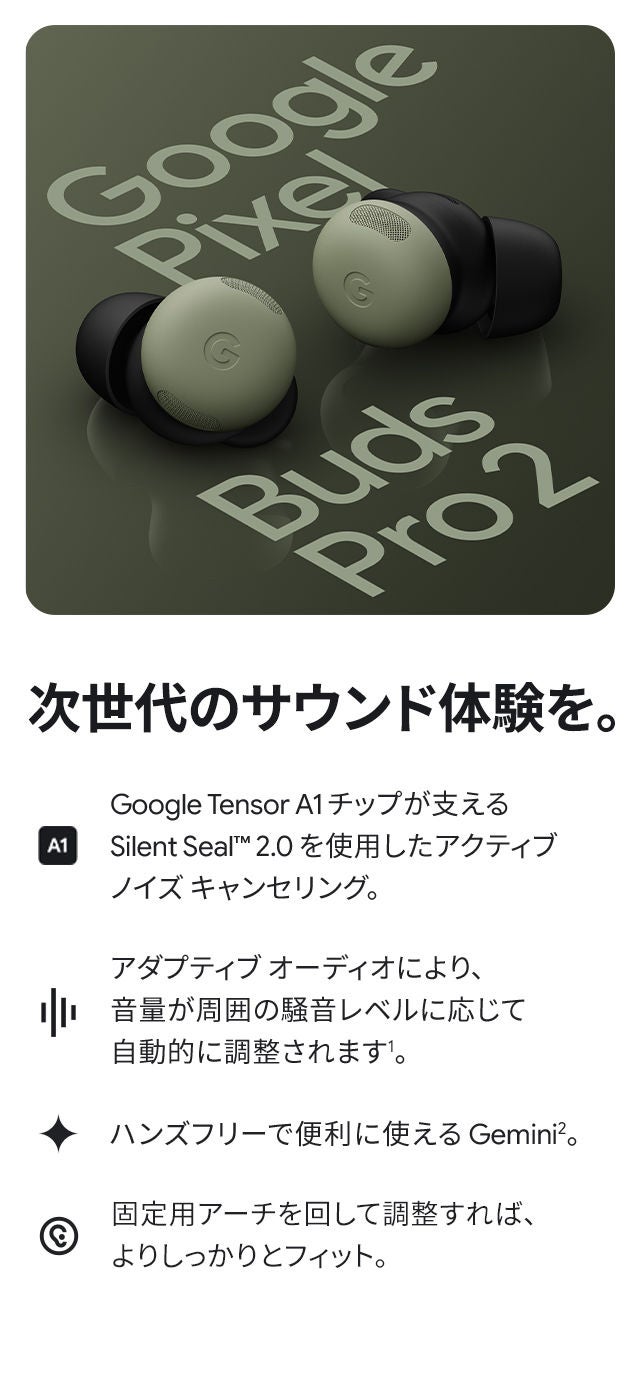 Google Pixel Buds Pro 2 | au +1 collection | au