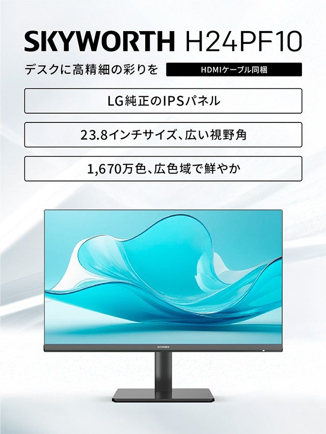 SKYWORTH 23.8 Inch Monitor（H24PF10） | au +1 collection | au