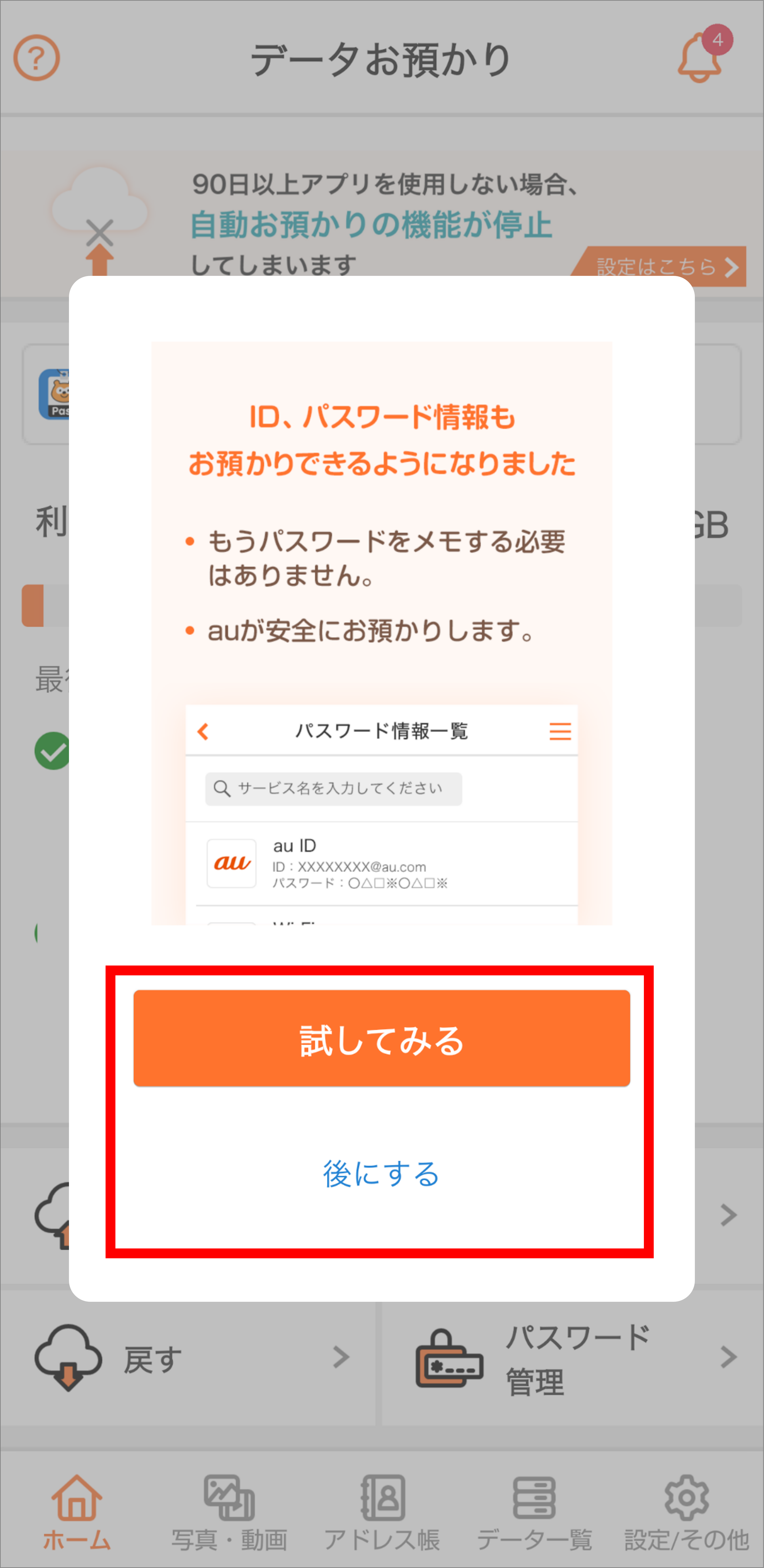 au データ お 預かり