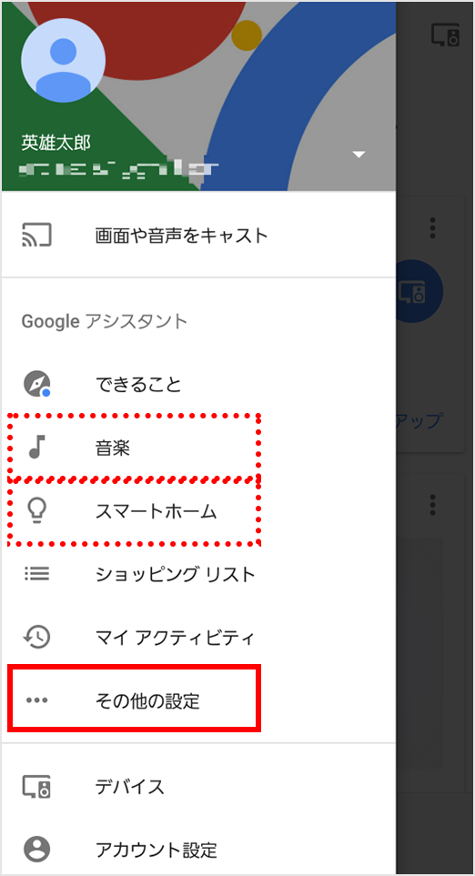 初期設定・使い方ガイド｜Google Home｜au