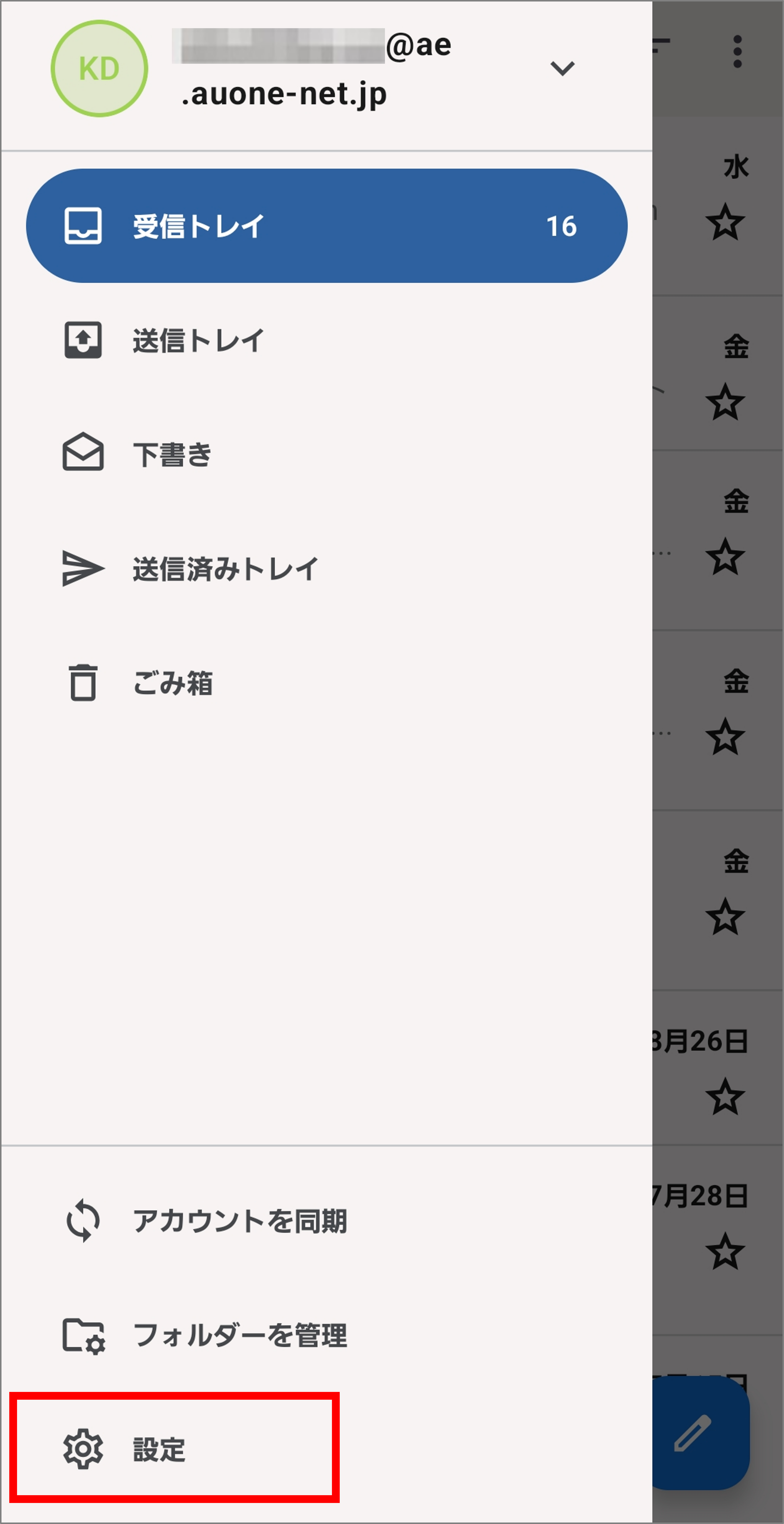au one netメール設定確認方法［Androidスマートフォン Thunderbird