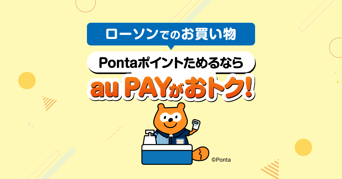 ローソンでのお買い物でPontaカードを提示すると最大200倍のポイントが