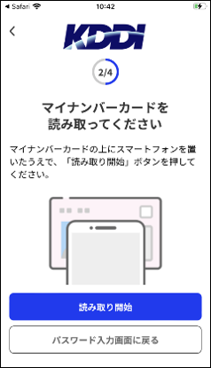 ご本人さま確認手順について | スマートフォン・携帯電話 | au