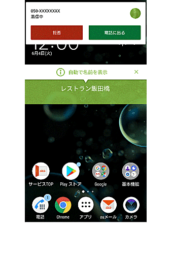 迷惑電話対策 | スマートフォン・携帯電話をご利用の方 | au