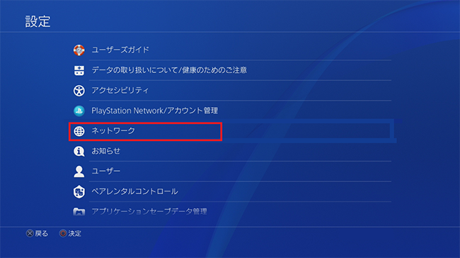 PlayStation(R)4 PPPoE設定方法 | ゲーム機器の設定 | au