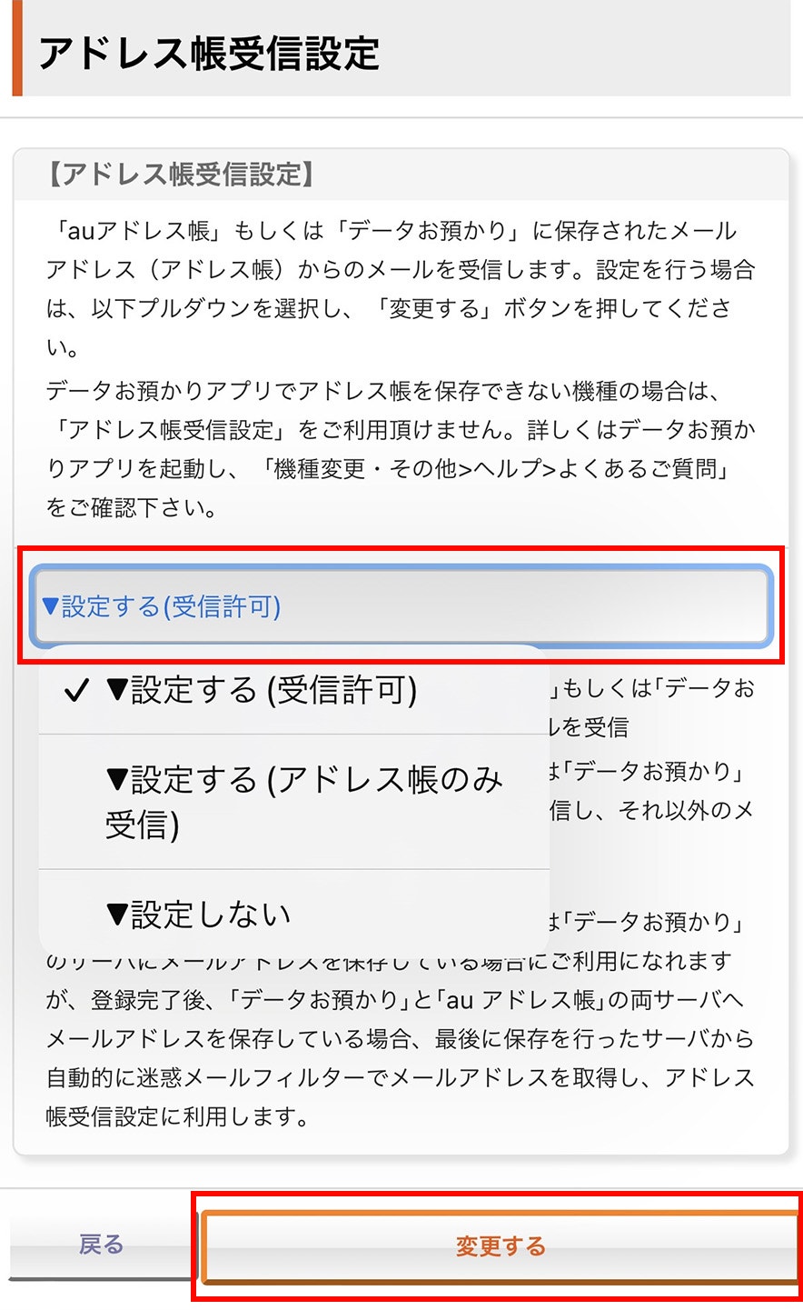 迷惑 メール メアド 変更