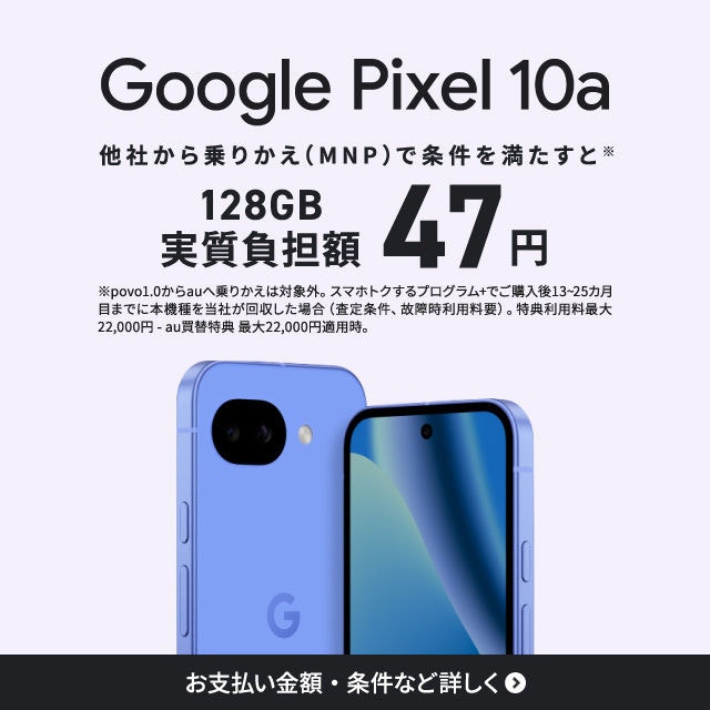 auオンラインショップ | スマートフォン・携帯電話 | au