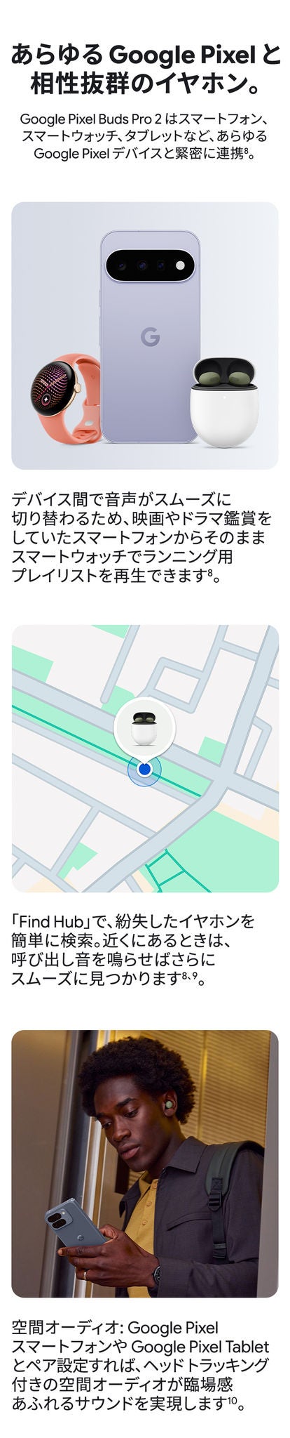 Google Pixel Buds Pro 2 | au +1 collection | au