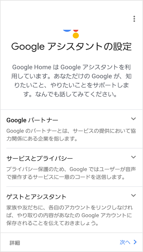 初期設定・使い方ガイド｜Google Home｜au