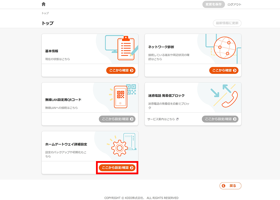 youme様　お仕上がり確認用 品質向上のための保守データ送信機能」の設定変更（BL4000HMをご利用の