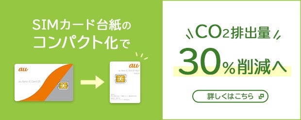 SIMカード／eSIMに関するご案内 | スマートフォン・携帯電話をご利用の