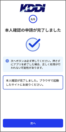 ご本人さま確認手順について | スマートフォン・携帯電話 | au