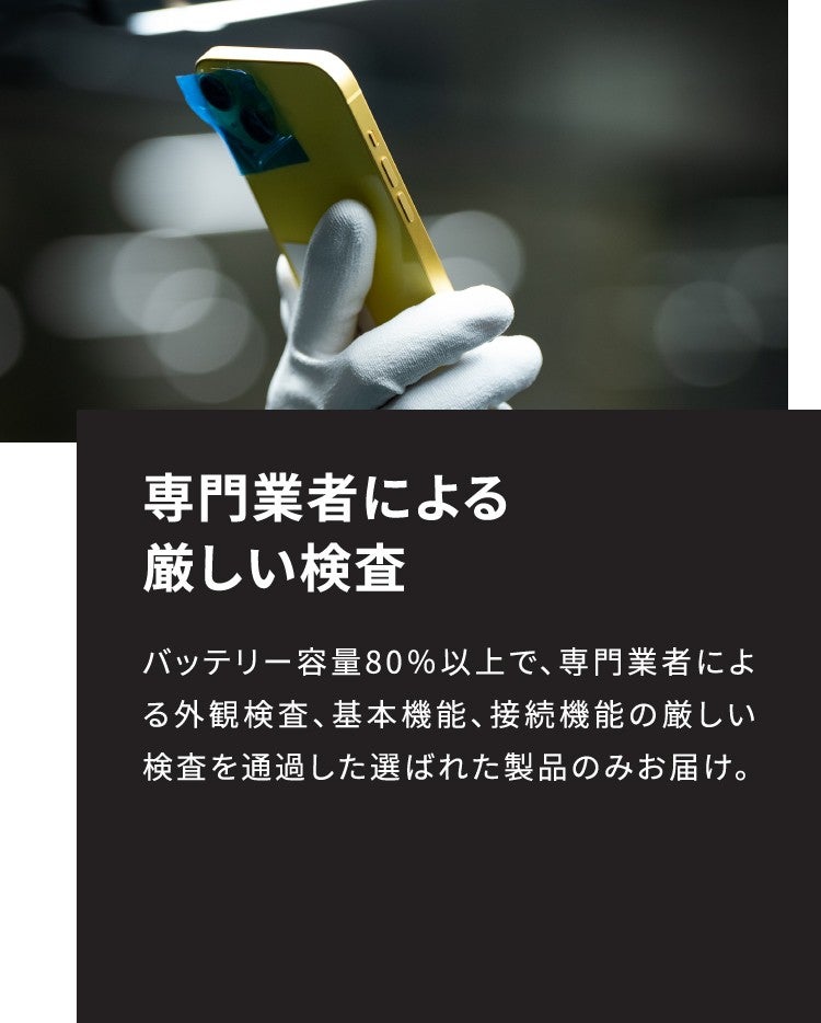 au Certified（認定中古品） | 製品 | au